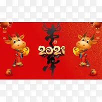 2021 牛气冲天