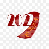 2021创意文字素材