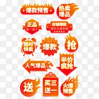 活动标签 热卖 爆款