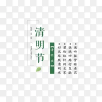 清明节主题活动文字元素