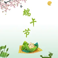 端午节 绿色 小清新 春天