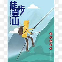 绿色徒步登山手绘图郊游踏青