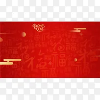 中国风新年海报福字背景