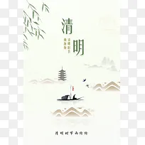 简约清新清明海报