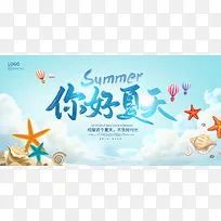 浅蓝小清新你好夏天海报