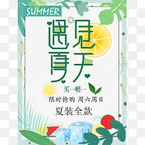 绿色清新遇见夏天夏日促销海报