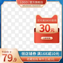 电商主图红色促销中国风元素框架