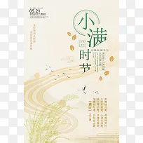 黄色小清新二十四节气小满时节海报