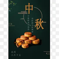 简约复古中秋海报