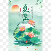 绿色水墨风荷花夏至节日宣传海报