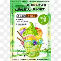 夏天绿色抹茶冰淇淋奶茶海报