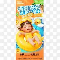 黄色卡通3d盛夏来袭手机海报