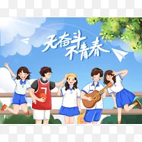 五四青年节情绪吉他篮球学生