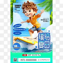 蓝色卡通3d缤纷夏日冲浪海报