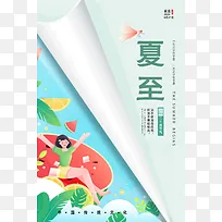 简约24节气夏至来到海报