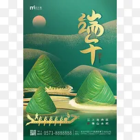 简约端午企业宣传海报