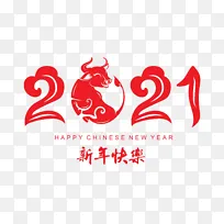 2021牛年新年字体