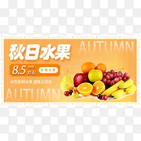 秋日水果黄色海报