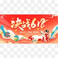 国潮决战618宣传促销活动展板