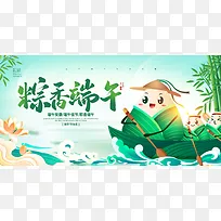 粽香端午端午节展板