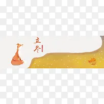 立清新冬手绘卡通小动物banner