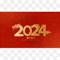 元旦新年2024红色中国风海报背景