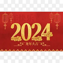 中国红红金大气2024龙年新年背景