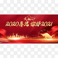 2020再见 你好2021字体元素