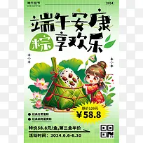 端午安康端午节粽子促销海报