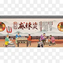 蓝色中国风古风特色麻辣烫美食展板