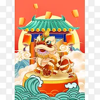 手绘新年海报背景插画