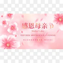 母亲节情人节唯美桃花背景板banner