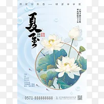 简约24节气夏至风景海报