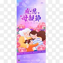紫色手绘卡通感恩母亲节手机海报
