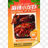 橘色大气夏日美食麻辣小龙虾海报