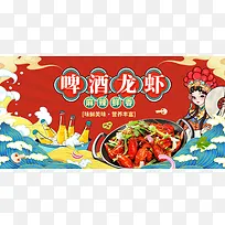 红色国潮中国风啤酒龙虾美食展板