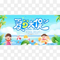 夏日大促夏季夏天宣传促销展板