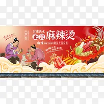 红色国潮中国风正宗麻辣烫美食展板