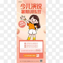 少儿口才暑期班宣传海报