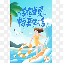 夏天海报女孩冲浪卡通海报