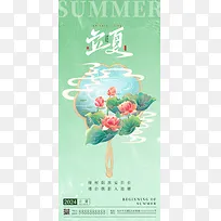 绿色古风扇子立夏二十四节气手机海报