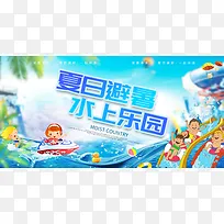 简约夏日避暑水上乐园展板