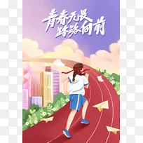 毕业季高考加油学生奔跑手绘