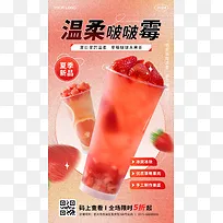 夏日红色果茶饮品海报