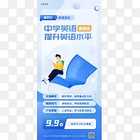 蓝色英语暑期夏令营培训班宣传海报