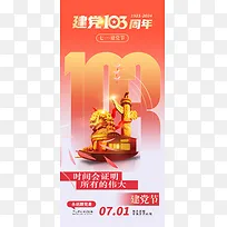 红船建党103周年宣传海报