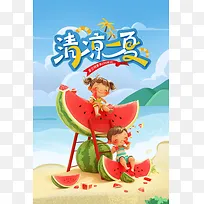 清凉一夏夏季沙滩卡通人物吃西瓜