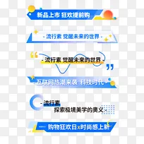 蓝色科技时尚电商几何装饰文案标题标签