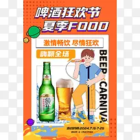 简约酒吧啤酒狂欢节海报