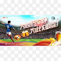 简约足球为世界杯喝彩展板